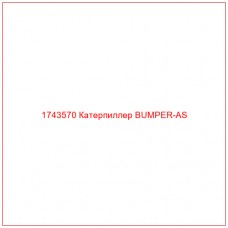 Купить запчасти 1743570 Катерпиллер BUMPER-AS онлайн — гарантированное качество. Этот продукт поможет улучшить работу вашей техники, обеспечив её высокую производительность и долговечность.