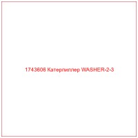 1743606 Катерпиллер WASHER-2-3