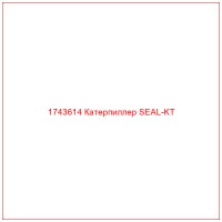 1743614 Катерпиллер SEAL-KT