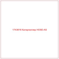 1743616 Катерпиллер HOSE-AS