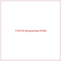 1743720 Катерпиллер HOSE