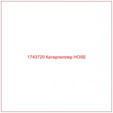 Купить запчасти 1743720 Катерпиллер HOSE онлайн — гарантированное качество. Этот продукт поможет улучшить работу вашей техники, обеспечив её высокую производительность и долговечность.