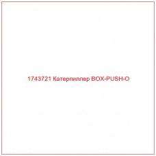 Купить запчасти 1743721 Катерпиллер BOX-PUSH-O онлайн — гарантированное качество. Этот продукт поможет улучшить работу вашей техники, обеспечив её высокую производительность и долговечность.
