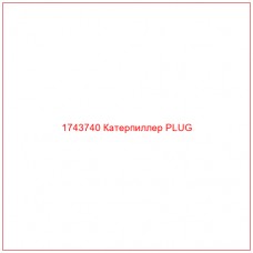 Купить запчасти 1743740 Катерпиллер PLUG онлайн — гарантированное качество. Этот продукт поможет улучшить работу вашей техники, обеспечив её высокую производительность и долговечность.