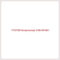 1743768 Катерпиллер CAB-AR-IBC