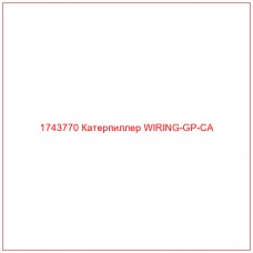 Купить запчасти 1743770 Катерпиллер WIRING-GP-CA онлайн — гарантированное качество. Этот продукт поможет улучшить работу вашей техники, обеспечив её высокую производительность и долговечность.