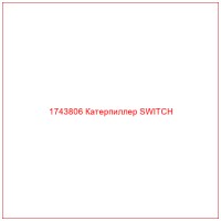 1743806 Катерпиллер SWITCH