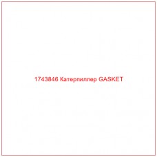 Купить запчасти 1743846 Катерпиллер GASKET онлайн — гарантированное качество. Этот продукт поможет улучшить работу вашей техники, обеспечив её высокую производительность и долговечность.