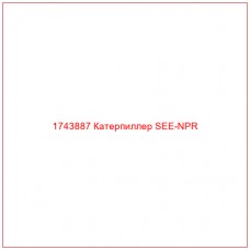 Купить запчасти 1743887 Катерпиллер SEE-NPR онлайн — гарантированное качество. Этот продукт поможет улучшить работу вашей техники, обеспечив её высокую производительность и долговечность.