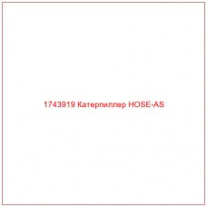 Купить запчасти 1743919 Катерпиллер HOSE-AS онлайн — гарантированное качество. Этот продукт поможет улучшить работу вашей техники, обеспечив её высокую производительность и долговечность.