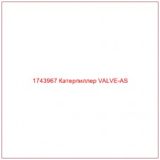 Купить запчасти 1743967 Катерпиллер VALVE-AS онлайн — гарантированное качество. Этот продукт поможет улучшить работу вашей техники, обеспечив её высокую производительность и долговечность.