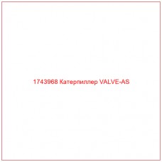 Купить запчасти 1743968 Катерпиллер VALVE-AS онлайн — гарантированное качество. Этот продукт поможет улучшить работу вашей техники, обеспечив её высокую производительность и долговечность.