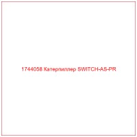 1744058 Катерпиллер SWITCH-AS-PR