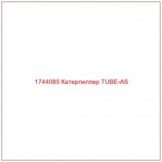 Купить запчасти 1744085 Катерпиллер TUBE-AS онлайн — гарантированное качество. Этот продукт поможет улучшить работу вашей техники, обеспечив её высокую производительность и долговечность.
