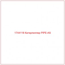 Купить запчасти 1744118 Катерпиллер PIPE-AS онлайн — гарантированное качество. Этот продукт поможет улучшить работу вашей техники, обеспечив её высокую производительность и долговечность.