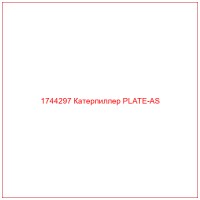 1744297 Катерпиллер PLATE-AS