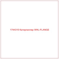 1744310 Катерпиллер WHL-FLANGE