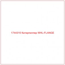 Купить запчасти 1744310 Катерпиллер WHL-FLANGE онлайн — гарантированное качество. Этот продукт поможет улучшить работу вашей техники, обеспечив её высокую производительность и долговечность.