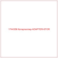 1744356 Катерпиллер ADAPTER-STOR