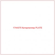 Купить запчасти 1744375 Катерпиллер PLATE онлайн — гарантированное качество. Этот продукт поможет улучшить работу вашей техники, обеспечив её высокую производительность и долговечность.