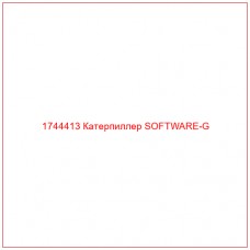 Купить запчасти 1744413 Катерпиллер SOFTWARE-G онлайн — гарантированное качество. Этот продукт поможет улучшить работу вашей техники, обеспечив её высокую производительность и долговечность.