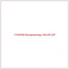 Купить запчасти 1744549 Катерпиллер VALVE-GP онлайн — гарантированное качество. Этот продукт поможет улучшить работу вашей техники, обеспечив её высокую производительность и долговечность.