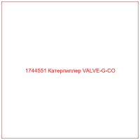 1744551 Катерпиллер VALVE-G-CO
