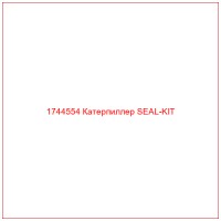 1744554 Катерпиллер SEAL-KIT