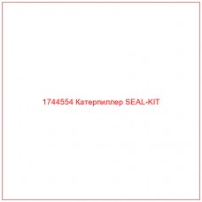 Купить запчасти 1744554 Катерпиллер SEAL-KIT онлайн — гарантированное качество. Этот продукт поможет улучшить работу вашей техники, обеспечив её высокую производительность и долговечность.