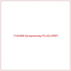 Купить запчасти 1744566 Катерпиллер PLUG-ORIFI онлайн — гарантированное качество. Этот продукт поможет улучшить работу вашей техники, обеспечив её высокую производительность и долговечность.