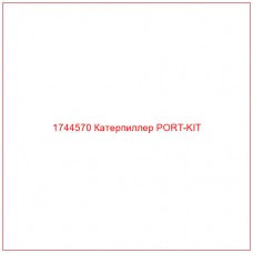Купить запчасти 1744570 Катерпиллер PORT-KIT онлайн — гарантированное качество. Этот продукт поможет улучшить работу вашей техники, обеспечив её высокую производительность и долговечность.