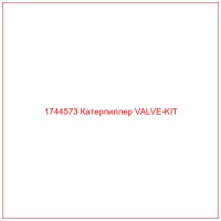 1744573 Катерпиллер VALVE-KIT