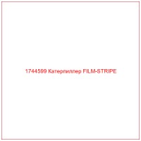 1744599 Катерпиллер FILM-STRIPE