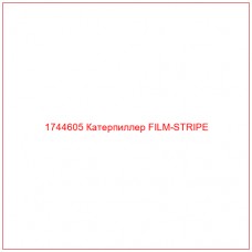 Купить запчасти 1744605 Катерпиллер FILM-STRIPE онлайн — гарантированное качество. Этот продукт поможет улучшить работу вашей техники, обеспечив её высокую производительность и долговечность.