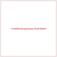 1744608 Катерпиллер FILM-IDENT