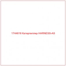 Купить запчасти 1744616 Катерпиллер HARNESS-AS онлайн — гарантированное качество. Этот продукт поможет улучшить работу вашей техники, обеспечив её высокую производительность и долговечность.