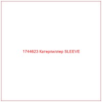 1744623 Катерпиллер SLEEVE
