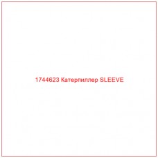 Купить запчасти 1744623 Катерпиллер SLEEVE онлайн — гарантированное качество. Этот продукт поможет улучшить работу вашей техники, обеспечив её высокую производительность и долговечность.