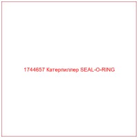 1744657 Катерпиллер SEAL-O-RING