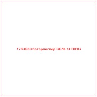 1744658 Катерпиллер SEAL-O-RING