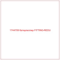 1744709 Катерпиллер FITTING-REDU