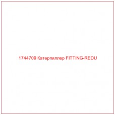Купить запчасти 1744709 Катерпиллер FITTING-REDU онлайн — гарантированное качество. Этот продукт поможет улучшить работу вашей техники, обеспечив её высокую производительность и долговечность.