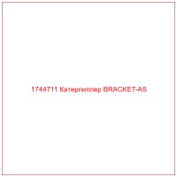 1744711 Катерпиллер BRACKET-AS