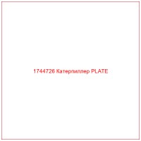 1744726 Катерпиллер PLATE