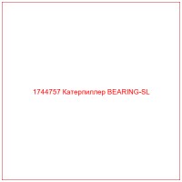 1744757 Катерпиллер BEARING-SL
