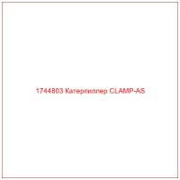 1744803 Катерпиллер CLAMP-AS