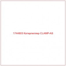 Купить запчасти 1744803 Катерпиллер CLAMP-AS онлайн — гарантированное качество. Этот продукт поможет улучшить работу вашей техники, обеспечив её высокую производительность и долговечность.