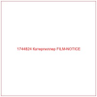 1744824 Катерпиллер FILM-NOTICE