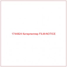 Купить запчасти 1744824 Катерпиллер FILM-NOTICE онлайн — гарантированное качество. Этот продукт поможет улучшить работу вашей техники, обеспечив её высокую производительность и долговечность.