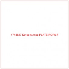 Купить запчасти 1744827 Катерпиллер PLATE-ROPS-F онлайн — гарантированное качество. Этот продукт поможет улучшить работу вашей техники, обеспечив её высокую производительность и долговечность.